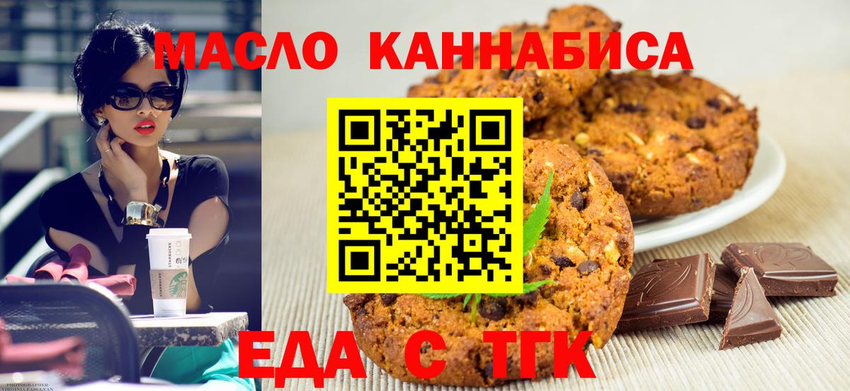 Еда ТГК конопля  Вход с VPN  Павловский Посад 