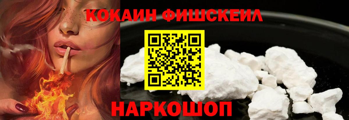 Cocaine FishScale Павловский Посад