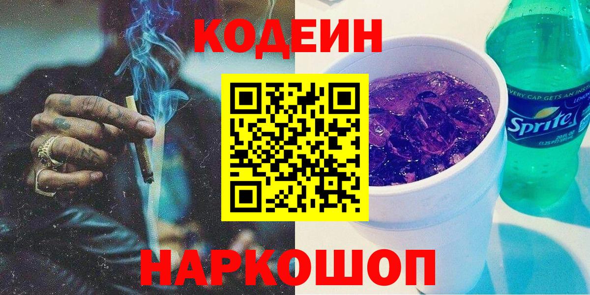 Павловский Посад  Codein напиток Lean (лин)  Вход с VPN  Кодеин напиток Lean (лин) 