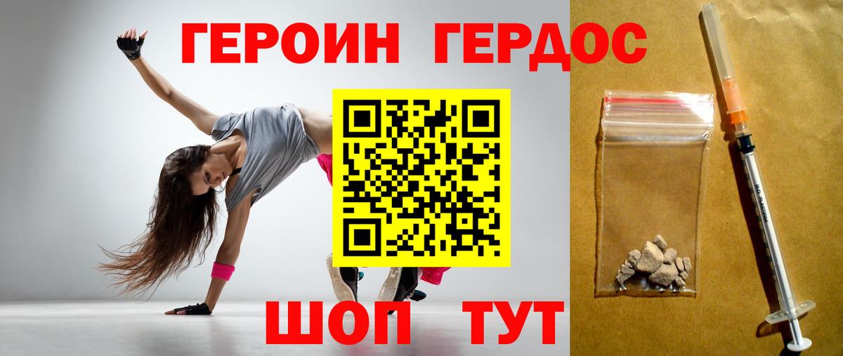 Героин хмурый Павловский Посад