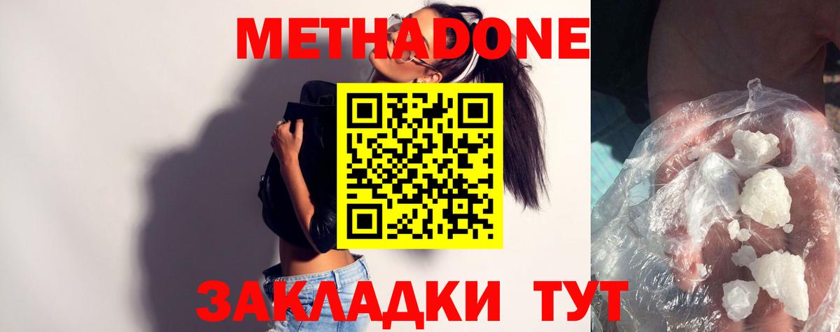 МЕТАДОН мёд  Метадон methadone  Вход с VPN  Павловский Посад 