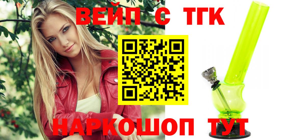 ТГК жижа Павловский Посад