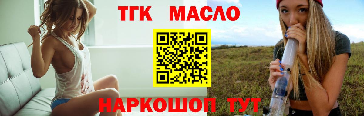 ТГК жижа  Вход с VPN  Павловский Посад 